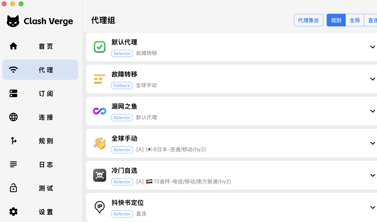 Clash Verge 客户端软件运行界面预览